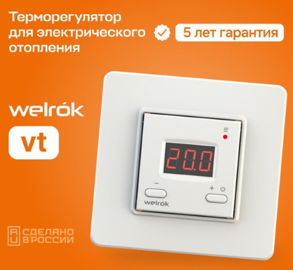 Терморегулятор Welrok VT для обогревателя
