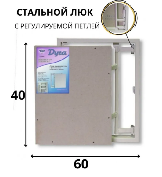 Универсал РН 60-40 (ШхВ) Люк под плитку нажимной с регулируемой петлей