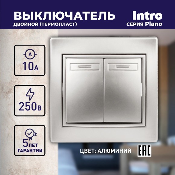 Б0030042 1-104-03 Intro Выключатель двойной, 10А-250В, IP20, СУ, Plano, алюминий (10/200/2400)