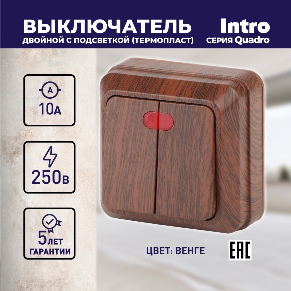 Б0053770 Выключатель Intro Quadro 2-105-10 двухклавишный с подсветкой, 10А-250В, IP20, ОУ, венге