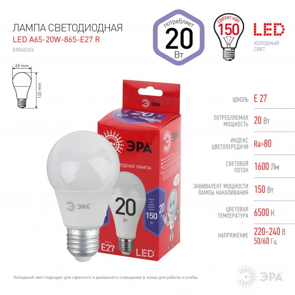 Б0045326 Лампочка светодиодная ЭРА RED LINE LED A65-20W-865-E27 R Е27 / Е27 20 Вт груша холодный дневной свет