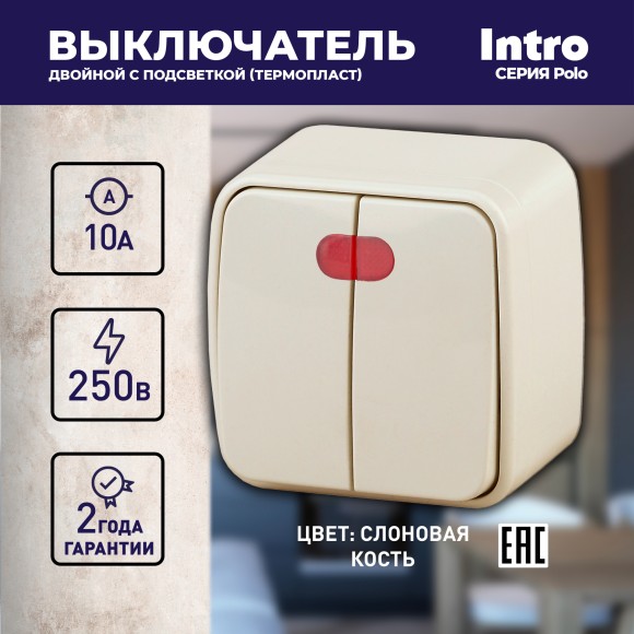 Б0036123 3-105-02 Intro Выключатель двойной с подсветкой, 10А-250В, IP20, ОУ, Polo, сл.кость (18/360/4320)