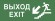 Б0048465 Самоклеящаяся этикетка ЭРА INFO-DBA-013 200х60мм  Выход/лестница вниз/фигура  DBA