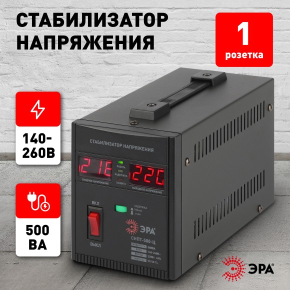 Б0020157 СНПТ-500-Ц ЭРА Стабилизатор напряжения переносной, ц.д., 140-260В/220/В, 500ВА (8/144)