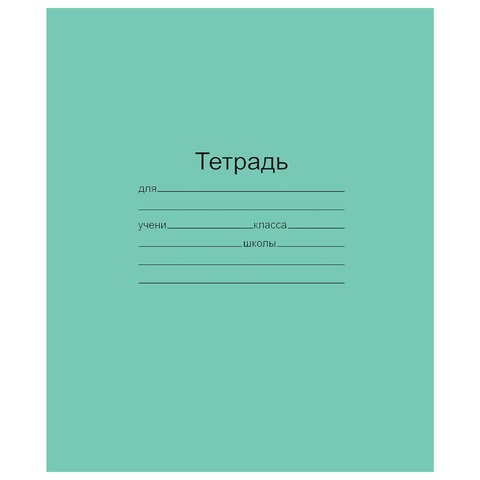 Тетрадь ЗЕЛЁНАЯ обложка 24 л., линия с полями, офсет, "Маяк", Т5024Т2-1