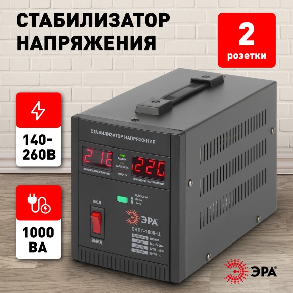 Б0020158 СНПТ-1000-Ц ЭРА Стабилизатор напряжения переносной, ц.д., 140-260В/220/В, 1000ВА (4/96)