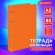 Тетрадь на кольцах А5 160х215 мм, 80 л., пластик, клетка, BRAUBERG, "Оранжевый", 403253