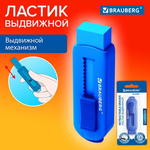 Ластик выдвижной BRAUBERG "Slider", 88х26х21мм, синий, блистер, 271984
