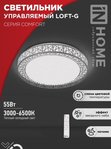 4690612035093 Светильник сд COMFORT LOFT-G 55Вт 230В 3000-6500K 4400Лм 400x105мм с пультом ДУ IN HOME