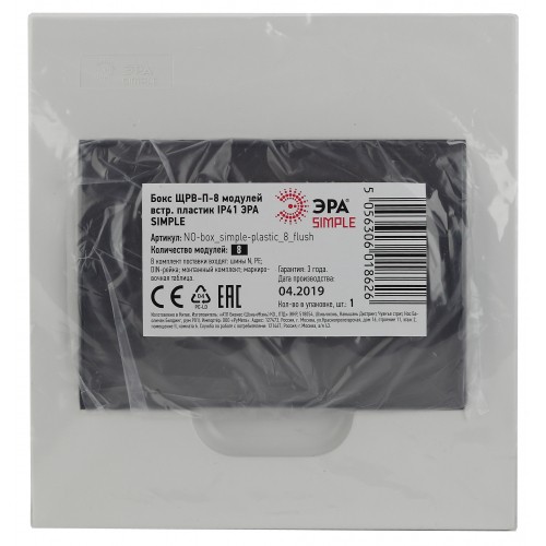 Б0041511 Корпус пластиковый встраиваемый ЭРА SIMPLE ЩРВ-П-08 P41прозрачная крышка белый