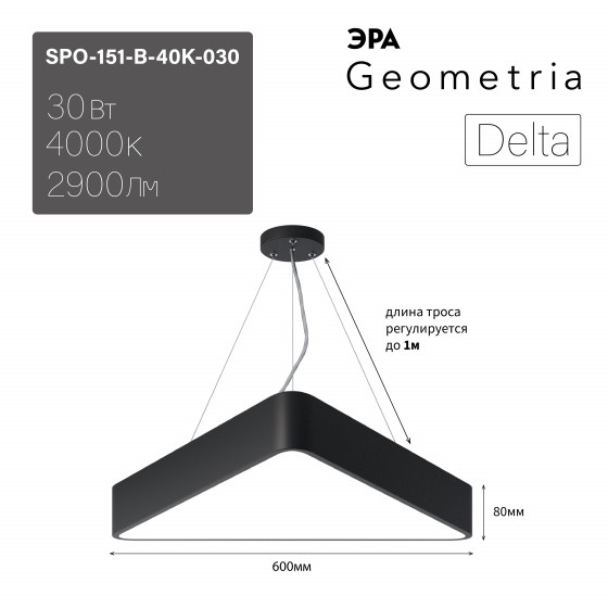 Б0058867 Светильник LED ЭРА Geometria SPO-151-B-40K-030 Delta 30Вт 4000К IP40 черный подвесной драйвер внутри
