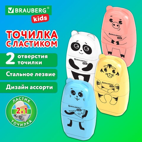 Точилка с ластиком 2 в 1 BRAUBERG KIDS "Зверушки", 2 отверстия, дизайн ассорти, ххххх, 271989