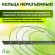 GFS-4-90 GFS-4-90 GREEN APPLE Поддержка для цветов 4 кольца 90см (60/240)
