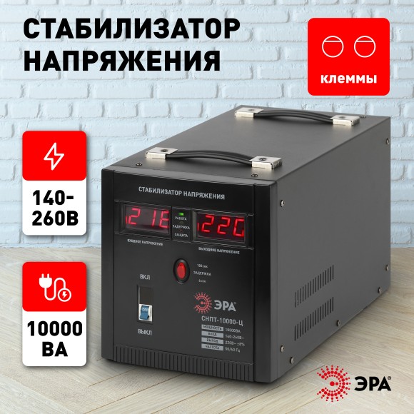 Б0020164 СНПТ-10000-Ц ЭРА Стабилизатор напряжения переносной, ц.д., 140-260В/220/В, 10000ВА (24)