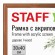 Рамка 30х40 см небьющаяся, КОМПЛЕКТ 2 штуки, багет 17 мм, дерево, STAFF "Classic", темно-коричневая, 391391