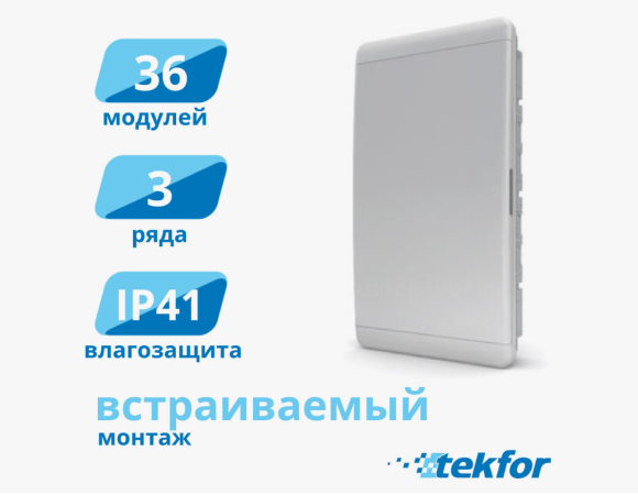 Бокс 36 модулей встраиваемый Tekfor BVN 40-36-1 IP40 непрозрачная белая дверца
