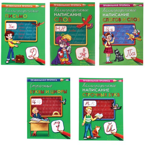 Пропись "Калиграфическая письмо", АССОРТИ, А4, 16 листов, ПП