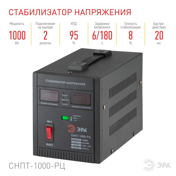 Б0035294 СНПТ-1000-РЦ ЭРА Стабилизатор напряжения переносной, ц.д., 90-260В/220В, 1000ВА (4/96)