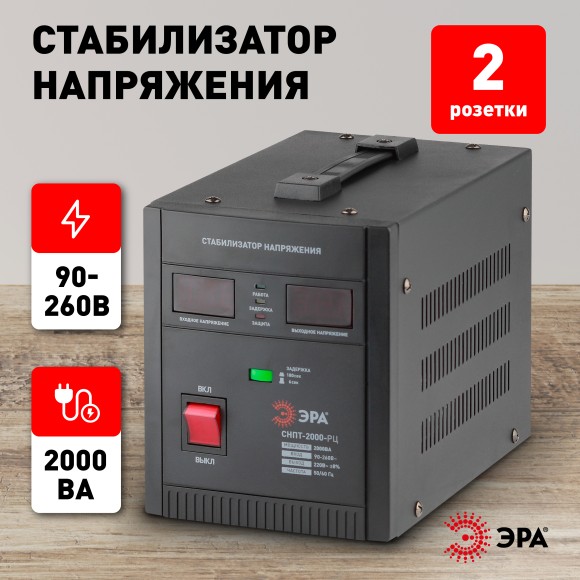 Б0035296 СНПТ-2000-РЦ ЭРА Стабилизатор напряжения переносной, ц.д., 90-260В/220В, 2000ВА (4/80)
