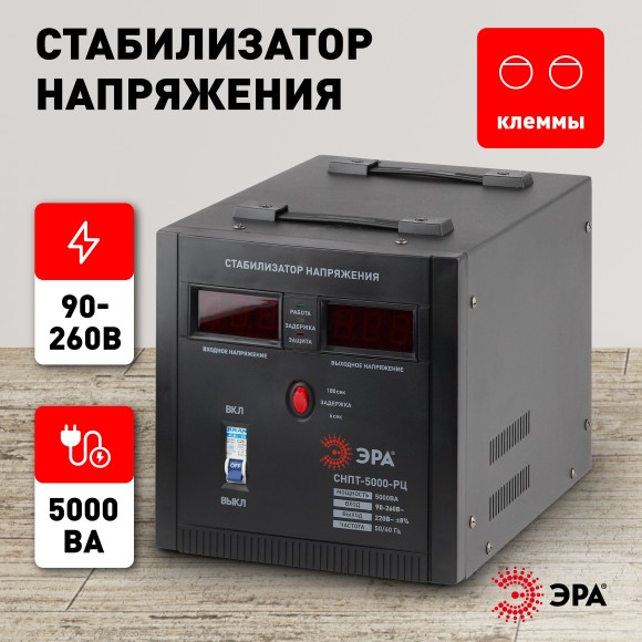 Б0035297 СНПТ-5000-РЦ ЭРА Стабилизатор напряжения переносной, ц.д., 90-260В/220В, 5000ВА (24)