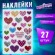 Наклейки объемные "Сердца", многоразовые, 10х15 см, ЮНЛАНДИЯ, 661832