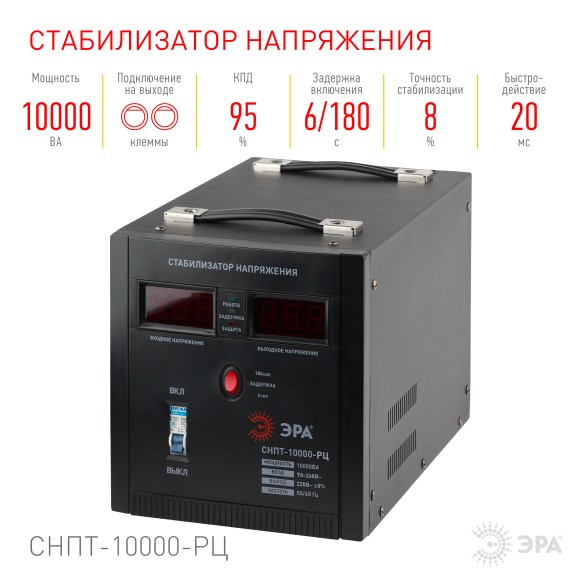 Б0035299 СНПТ-10000-РЦ ЭРА Стабилизатор напряжения переносной, ц.д., 90-260В/220В, 10000ВА (24)