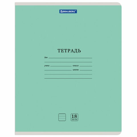 Тетрадь 18 л. BRAUBERG КЛАССИКА NEW линия, обложка картон, ЗЕЛЕНАЯ, 105701