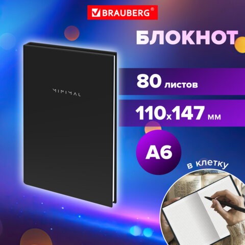 Блокнот МАЛЫЙ ФОРМАТ 110х147мм, А6, 80л, твердый, клетка, BRAUBERG Minimal черный, Ко, 116444