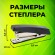 Степлер №10 STAFF "Basic", до 10 листов, с антистеплером, черный, 224625