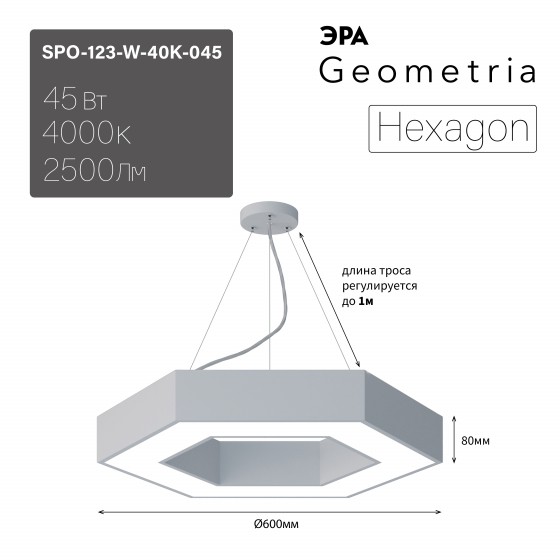 Б0058880 Светильник LED ЭРА Geometria SPO-123-W-40K-045 Hexagon 45Вт 4000K 2500Лм IP40 600*80 белый подвесной драйвер внутри