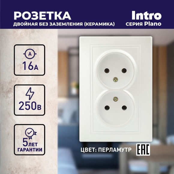 Б0053912 Розетка Intro Plano 1-204-06 без заземления двойная 2х2P, 16А-250В, IP20, СУ, перламутр