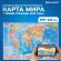 Карта мира политическая 199х134см, 1:15,5М, с ламинацией, интерактивная, европодвес, BRAUBERG, 112387