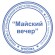 Оснастка для печатей, оттиск D=42 мм, синий, TRODAT IDEAL 46042, корпус черный, крышка, подушка, 125308