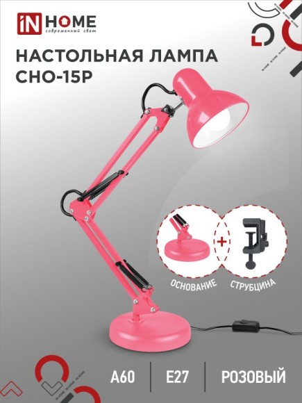 4690612035857 Светильник наст п/лампу на основании + струбцина СНО 15Р-E27 230В РОЗОВЫЙ IN HOME