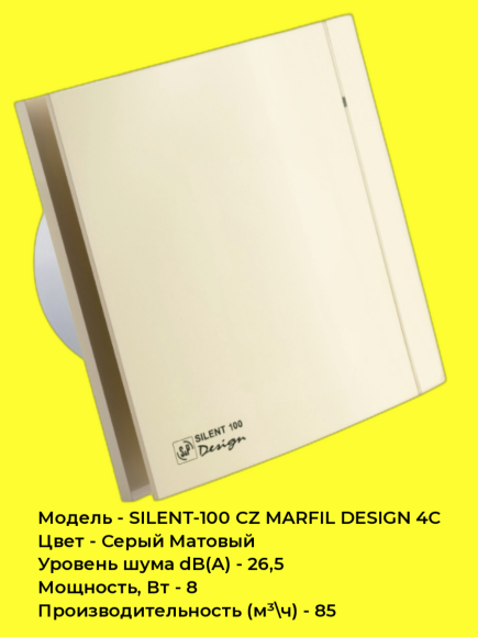 Накладной вентилятор Soler Palau SILENT-100 CZ MARFIL DESIGN 4C