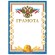 Грамота "Спортивная", А4, мелованный картон, конгрев, тиснение фольгой, "Чемпион", BRAUBERG, 128350