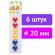 Магниты МАЛОГО ДИАМЕТРА, 20 мм, КОМПЛЕКТ 6 штук, цвет АССОРТИ, в блистере, STAFF "Basic", 236404
