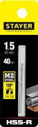STAYER HSS-R, 1.5 х 40 мм, быстрорежущая сталь P6M5, сверло по металлу, Professional (29602-1.5)