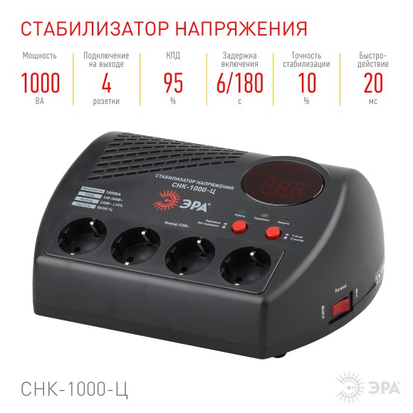 Б0031072 СНК-1000-Ц ЭРА Стабилизатор напр. компакт, ц.д., 160-260В/220В, 1000ВА (4/96)