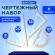 Набор чертежный средний BRAUBERG "FRESH ZONE" (линейка 20 см, 2 треугольника, транспортир), оранжевая шкала, 210763