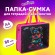 Папка на молнии с ручками ЮНЛАНДИЯ А4, 1 отделение, пластик, 80 мм, True friend, 272153
