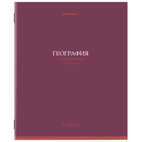 Тетрадь предметная "КОЛОР" 36 л., обложка мелованная бумага, ГЕОГРАФИЯ, клетка, BRAUBERG, 405073