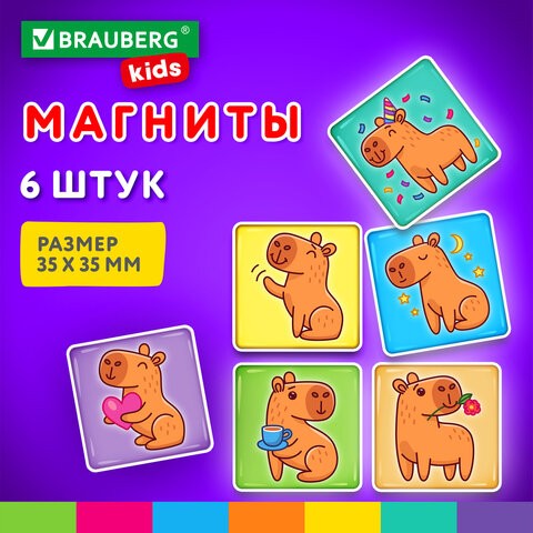 Магниты квадратные стеклянные 35 мм, НАБОР 6 шт., Капибара, BRAUBERG KIDS, блистер, 272513
