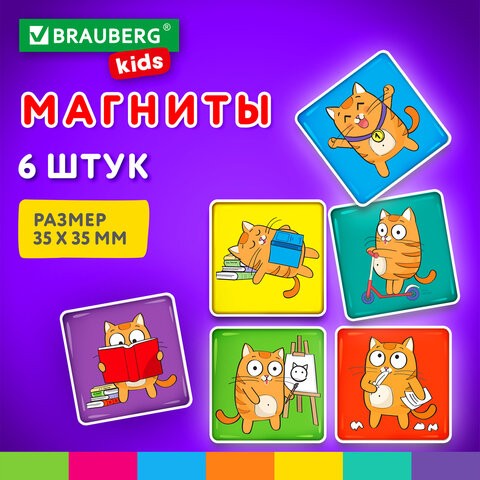 Магниты квадратные стеклянные 35 мм, НАБОР 6 шт., КОТ-ЭНТУЗИАСТ, BRAUBERG KIDS, блистер, 272514