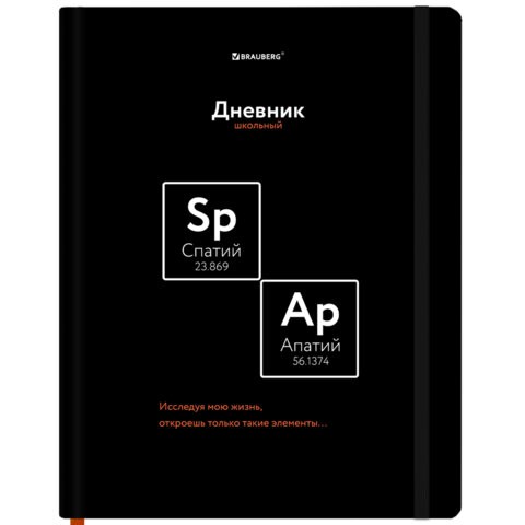 Дневник 1-11 класс 48л, твердый, BRAUBERG, матовая ламинация, резинка, закладка-ляссе, с подсказом, Элементы, 107242