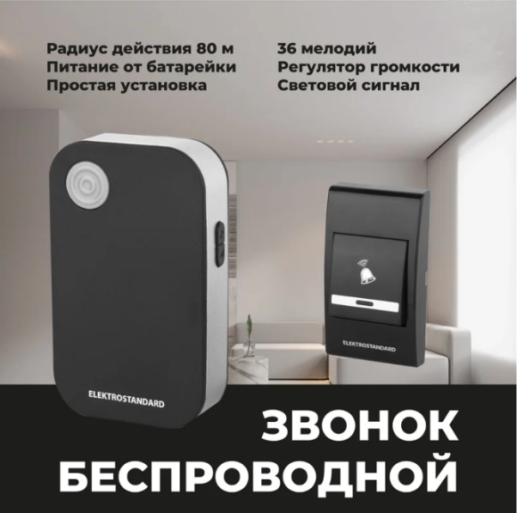 Звонок беспроводной 36M IP40 DBQ22M WL черный