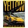 Тетрадь А5 48 л. HATBER скоба, клетка, обложка картон, "YELLOWsupercar" (5 видов в спайке), 48Т5В1