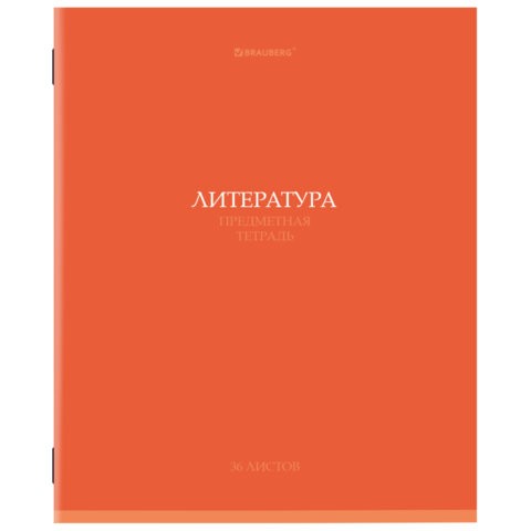 Тетрадь предметная "КОЛОР" 36 л., обложка мелованная бумага, ЛИТЕРАТУРА, линия, BRAUBERG, 405077