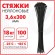 Стяжка (хомут) нейлоновая сверхпрочная POWER LOCK, 3,6x300 мм, КОМПЛЕКТ 100 шт., черная, SONNEN, 607917
