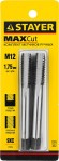 STAYER M12 х 1.75, 2 шт, комплект метчиков (28025-12-1.75-H2)